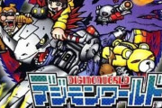 初代PSのデジモンワールドとかいう隠れた神ゲー