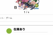 【悲報】PS4「新サクラ大戦」、ついに定価60％オフの新品3850円にまで値崩れしてしまう