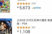 【朗報】キムタクが如く、発売から3年たった現在アマラン5位 驚異のジワ売れを見せる