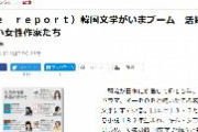 【朝日新聞】韓国文学がいまブーム　韓流が日本に定着して約１５年…日韓関係が冷え込んでる時こそ読むのも悪くない（3回目）