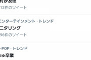 【乃木坂46】松村沙友理、この時間帯にトレンド１位は流石だな・・・・・・