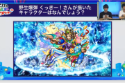 【超速報】※遂にｷﾀｧ！※ 公式生放送で新たな『獣神化』サプライズ超発表キタキタキタキタァーーーーー！！！！！