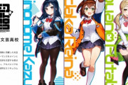 【またアイドル系増える】バンナムさん、ダンスミュージック(DJ)コンテンツ『電音部』を始動！！　キャストにまさかのにじさんじのVtuber
