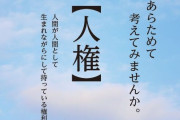 「人権」をスラング的に使うことの是非が問われる中、他にもカジュアルに使われてしまっている重い言葉はたくさんあるとの指摘→「言葉狩りでは」と物議に