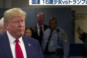 トランプ「グレタちゃんは輝かしい未来を夢見るおめでたい子供の様だ、お会い出来て光栄だ！！」