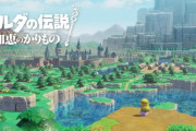 【衝撃】ゼルダの伝説、知恵のかりもの発表！！！