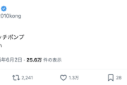 【コメ】ほんこん「米騒動　結局自民のマッチポンプ　国民が尻ぬぐい」「大臣代われば安くなる　ホンマに信じてるの？」