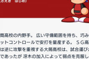 【パワプロアプリ】あんまり惹かれない大筒新キャラ 冴木また使えるようになったら嬉しい