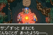 神ゲー『ドラゴンクエストVI　幻の大地』、発売30周年を迎える