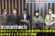 【緊急事態宣言】飲食店の時短要請についてみんなが思ってる事