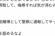 【画像】パチンコの換金窓口、女性を性的搾取してしまい炎上