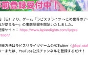 【ラスピリライツ】お前ら新しいライバルが来るぞ震えて待っとけ