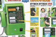 【朗報】ようちえん五月号、付録に電話をつける大サービス