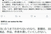 「月曜日のたわわ」炎上騒動、終わらない・・・・・！