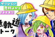 うんちトークで盛り上がるアメザリとイオリンと舞鶴よかと【Vtuber】