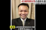 【恐怖】職場の薄毛男性（35）の求婚を断った女先輩（40）、殴られて殺される　（画像あり）