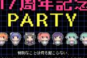 ツインエンジェルスタッフトークイベント『17周年記念PARTY in LOFT/PLUS ONE』が開催決定！！