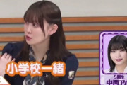 【乃木坂46】松尾美佑と中西アルノが同じ小学生で図書委員をやっていたことが判明する