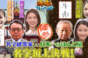 玉井詩織出演『沸騰ワード10』TVer “無料見逃し配信” スタート！“名字頂上決戦、ももクロ玉井も大声援!!”