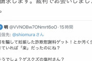 立憲・塩村あやか議員をウッカリ誹謗中傷したネトウヨ、開示請求へ　「裁判所で会いましょう」