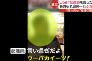 【動画・画像】ウーバーイーツ配達員を襲った恐怖、後ろから追突され暴言を浴びせられる　ロゴを隠す配達員も急増