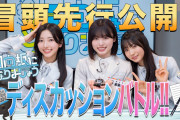 【日向坂46】『ひななり討論会』が神回の予感！