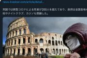 【悲報】イタリア、ガチで滅びそう…中国以外での死者数最高を記録してしまう、さらに