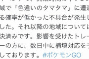 【ポケモンGO】一部地域で「色違い」が出ない不具合が発生し補填が決定！
