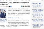 【禊】野田、斉藤両氏、「歴史的大敗」の責任を取って中道改革共同代表辞任表明へ
