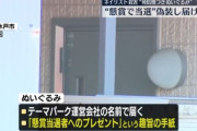 水戸市ネイリスト殺害事件、発信機入れたぬいぐるみ“懸賞で当選”偽装し届けて自宅特定か
