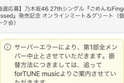 【乃木坂46】ファン大激怒！！！ミーグリでまさかのアクシデントが発生してしまう！！！！！！