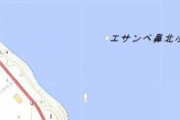 台湾人「地球温暖化か…心配だ」日本の”エサンベ鼻北小島”が消失！甲子園球場1個分の領海が減る可能性も（台湾の反応）