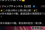 【悲報】「斉木楠雄のΨ難」の作者、不適切なコメントをしてしまいジャンプから削除………………