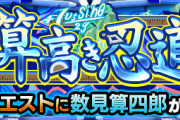 【速報】※神速周回※ これで楽勝！Sランク超速クリアｗｗｗｗｗ 究極『数見算四郎』怒涛の攻略PT判明きたぁああああああああ！！！！【モンスト】