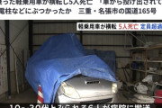 【三重】国道で６人乗った軽自動車が横転　男女5人死亡