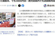 備蓄米､5キロ3003円～3380円で売ってる