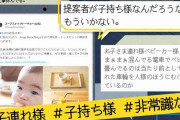 「なんで私があなたの子どものために」　広がる「子持ち様」批判