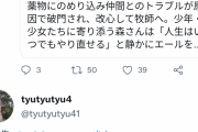仁藤夢乃Colaboと牧師、海外で報道開始 報道しない日本メディアも叩かれる  [1/3]