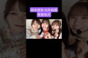 岡本姫奈 向井純葉 菅原咲月 250719