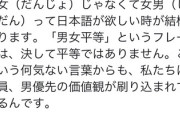 女さん「男女じゃなく女男って日本語が欲しい」