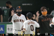 【朗報】巨人、8/1の田口以来の菅野戸郷以外の先発勝利