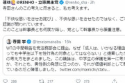 【身内に甘いパヨク】幹事長とも何度か話し、党として幹事長から厳重注意＝蓮舫