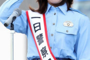 【一日警察署長に就任】今村聖奈　婦人警官の制服姿を披露