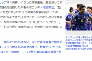 【悲報】日本代表の守田英正「もっと細かい部分を詰めていく必要がある」森保「確かに、コンセプトは共有できていなかった」