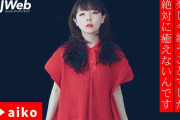 aiko、年齢を重ねても“変わらない”理由「22年目にして、さらに前向きに」