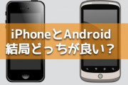大人気Youtuber「iPhoneとAndroid、皆どっち派？」→衝撃の結果になるｗｗｗ