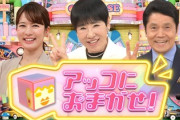 【悲報】中居正広、想像以上のとんでもないことをやってしまった模様　あの和田アキ子も触れられず、主演者が不自然すぎる全員無視・・・