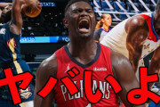 【NBA】ザイオンよりイングラムの方がファーストオプションで良くね？
