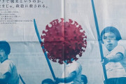 【薙刀の教練なのでは？】朝日新聞「5月11日掲載、宝島社の広告です」「ワクチンもない。クスリもない。タケヤリで戦えというのか。このままじゃ、政治に殺される