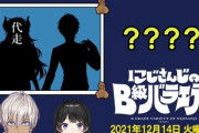 【にじさんじ】次回のにじバラ、葛葉お母さん同伴で草『ド葛委員長』【12/14(火)24:00～】
